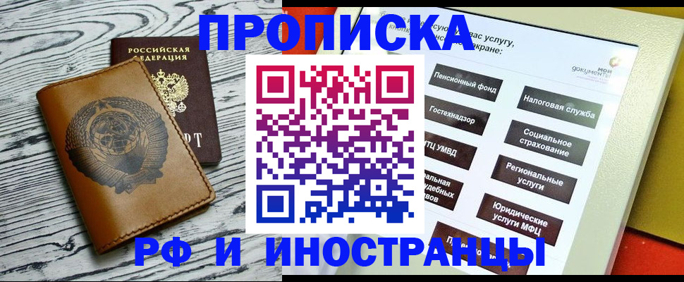 временная регистрация гарантия в Дзержинском